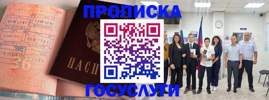 временная регистрация купить в Челябинской области